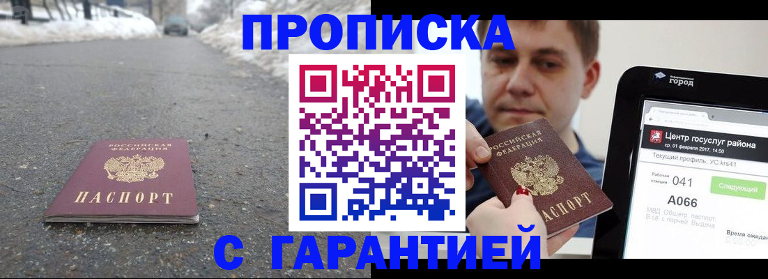 прописка ребенка в Карабаше